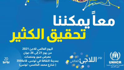 غدا الجمعة 18/06/2021 حلقة خاصة من برنامج لاجئ ووطن على إذاعة السيدة fm 