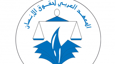  Responsable Financier (ère) de Projets - Institut Arabe des Droits de l’Homme
