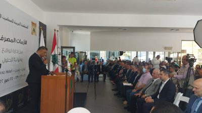  لبنان:  المؤتمر الإقليمي للمنظمة العربية للمحامين الشبان يناقش الأزمات المصرفية في الدول العربية والآليات  القانونية الكفيلة بمعالجتها