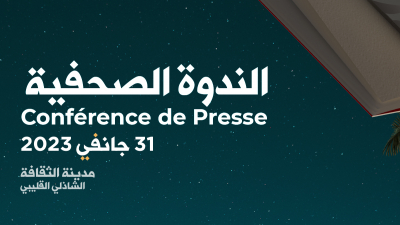 من 04 إلى 18 فيفري المعرض الوطني للكتاب 