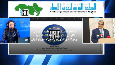 “موقع جديد للمنظمة العربية لحقوق الإنسان يهدف إلى النهوض بمفهوم حقوق الإنسان وعرض تراث المنظمة والحركةالحقوقية”