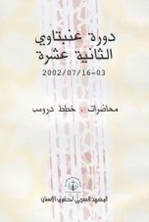 عنبتاوي 12