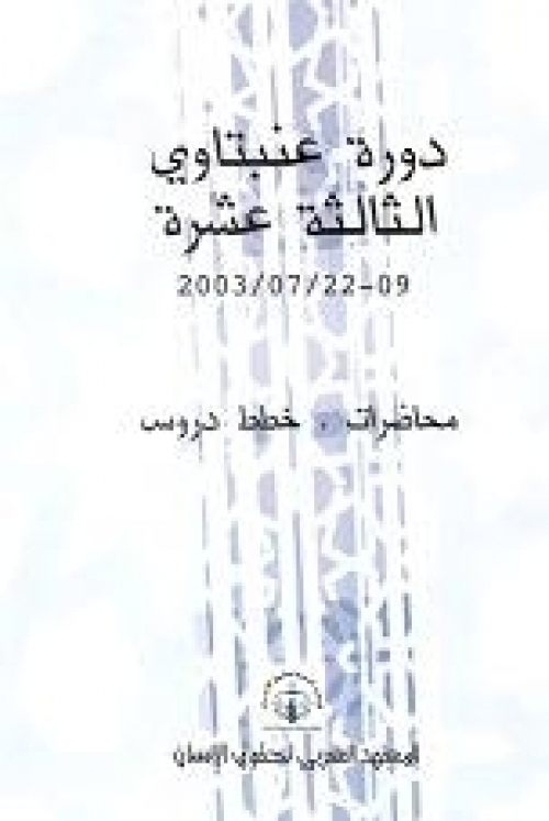 عنبتاوي 13