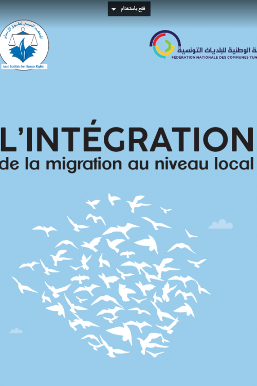 " Intégration de la migration au niveau local : Guide de bonnes pratique à partir des expériences tunisiennes "